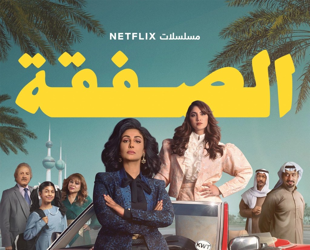 مستوحى من أحداث حقيقية تعود لحقبة&nbsp;الثمانينيات